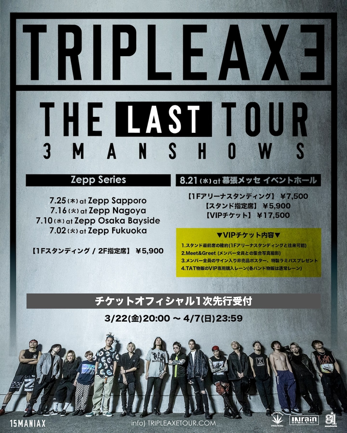 『TRIPLE AXE THE LAST TOUR』