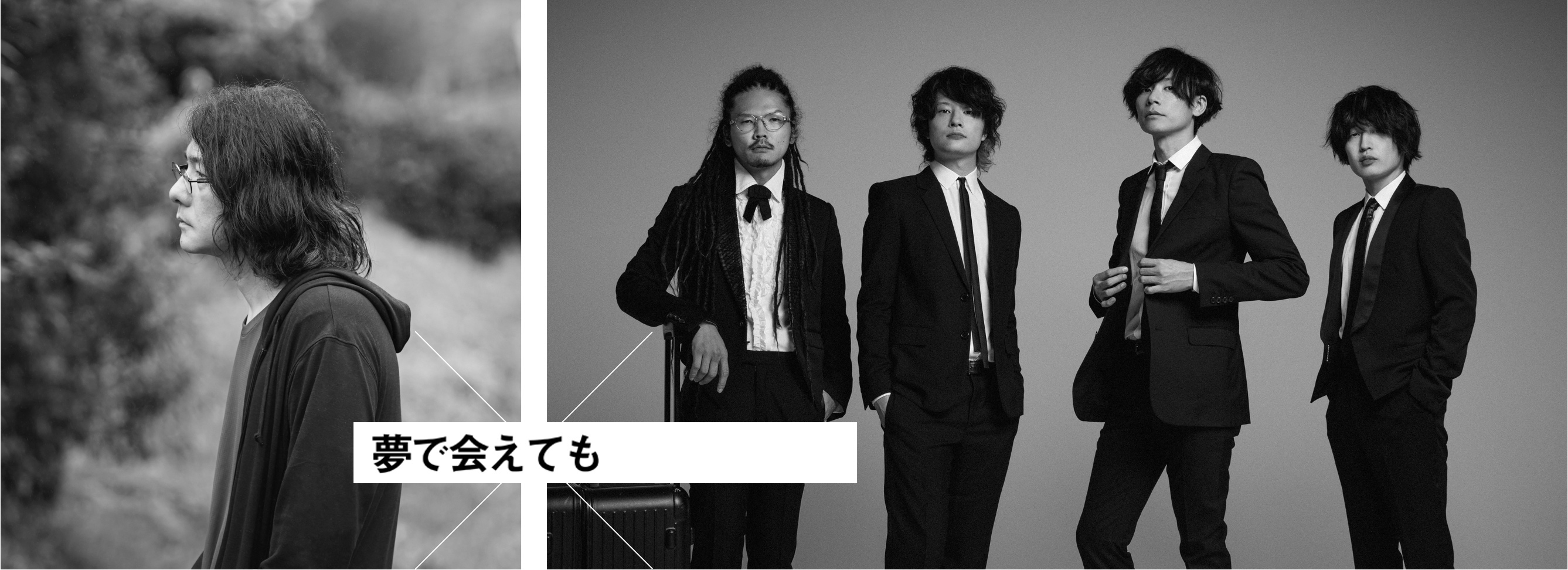 [Alexandros]、岩井俊二と初タッグを組んだショートムービー『夢で会えても』がLINE NEWS VISIONにて公開決定