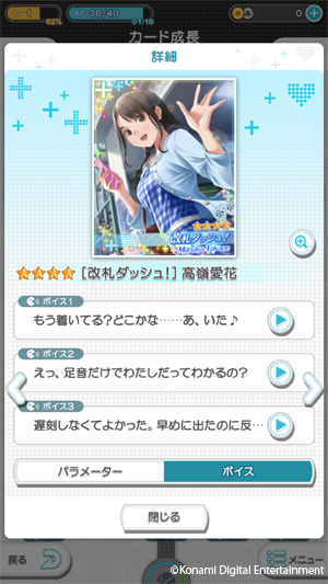 「カノジョカード」 (C)Konami Digital Entertainment
