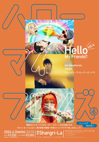 the telephones、meiyo、カメレオン・ライム・ウーピーパイが大阪で3マン、『Hello My Friends!! vol.4』開催決定