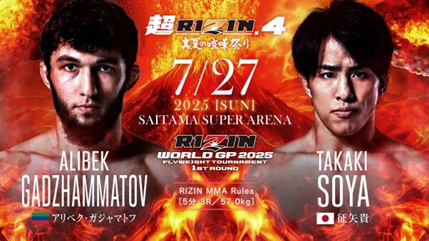 RIZIN WORLD GP 2025 フライ級トーナメント1回戦 第4試合