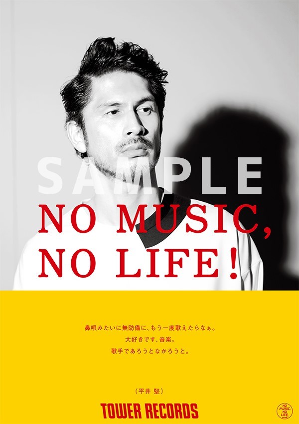 平井 堅 「NO MUSIC, NO LIFE.」