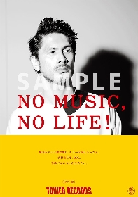 平井 堅、タワレコ「NO MUSIC, NO LIFE.」に初登場　“鼻唄みたいに無防備に、もう一度歌えたら”のメッセージと共にポスタービジュアル公開