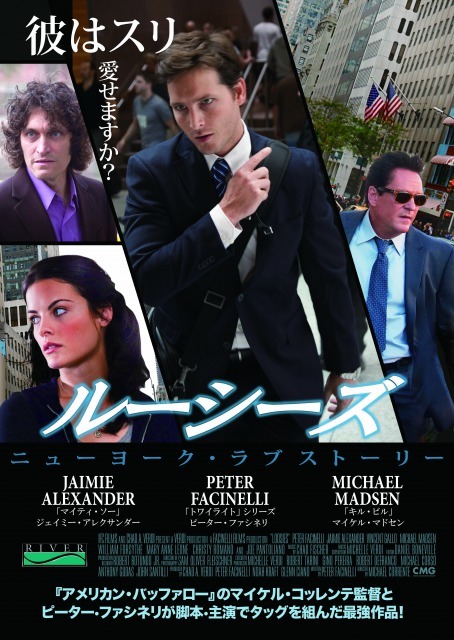ジワジワくるキャッチコピー「彼はスリ。愛せますか」 (C) MMXI LOOSIES， LLC