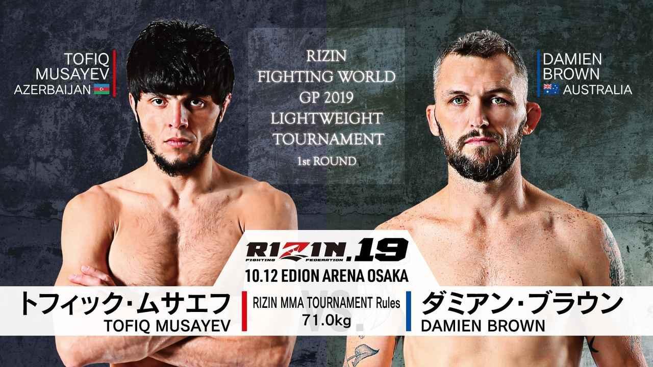 [第6試合／RIZIN FIGHTING WORLD GP2019 ライト級トーナメント開幕戦 1stROUND RIZIN MMA トーナメントルール:5分3R(71.0kg)] トフィック・ムサエフ vs.ダミアン・ブラウン