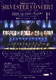横浜みなとみらいホール　新年を祝う年末恒例ジルヴェスターコンサートを今年も開催