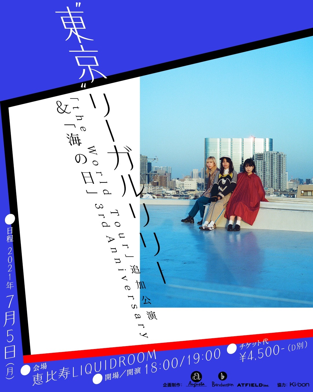 “東京”-リーガルリリー「the World Tour」追加公演&「海の日」3rd Anniversary-フライヤー