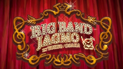 『BIG BAND JAGMO』開催決定　サクラ大戦などが初のビッグバンド編成で登場 初の大阪公演も実施