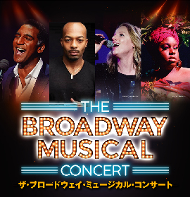 『ザ・ブロードウェイ・ミュージカル・コンサート』が開幕～ブロードウェイのトップスターが渋谷に集結