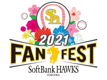 福岡ソフトバンクホークスは12月11日（土）に『ファンフェスティバル2021』を開催する