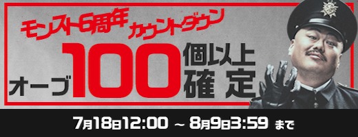 「オーブ100個以上!!配布決定！」ビジュアル