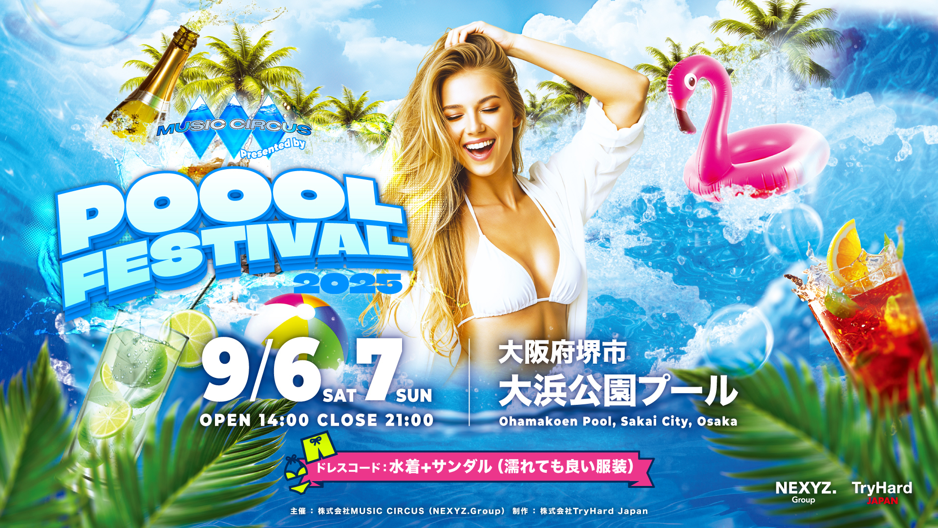 POOOL FESTIVAL Presented by MUSIC CIRCUS