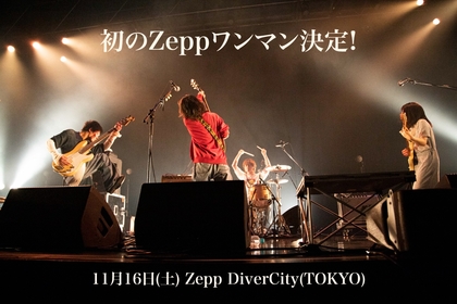 帝国喫茶、初のZepp DiverCity(TOKYO)でのワンマンライブ開催決定　リキッドルーム公演のダイジェスト映像を4曲一挙公開