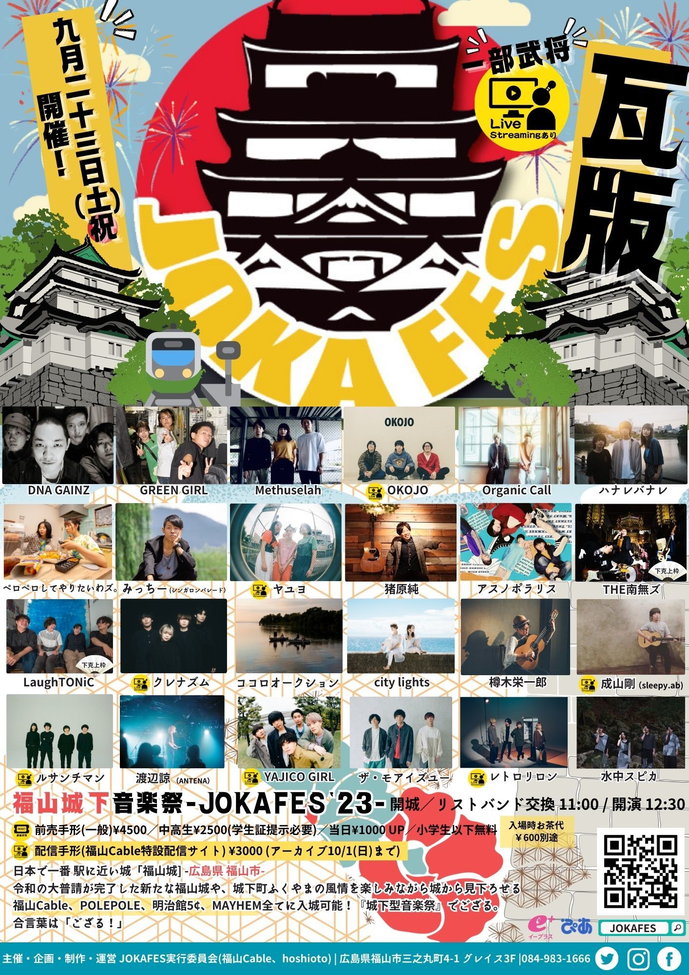 JOKAFES.2023～福山城下音楽祭～