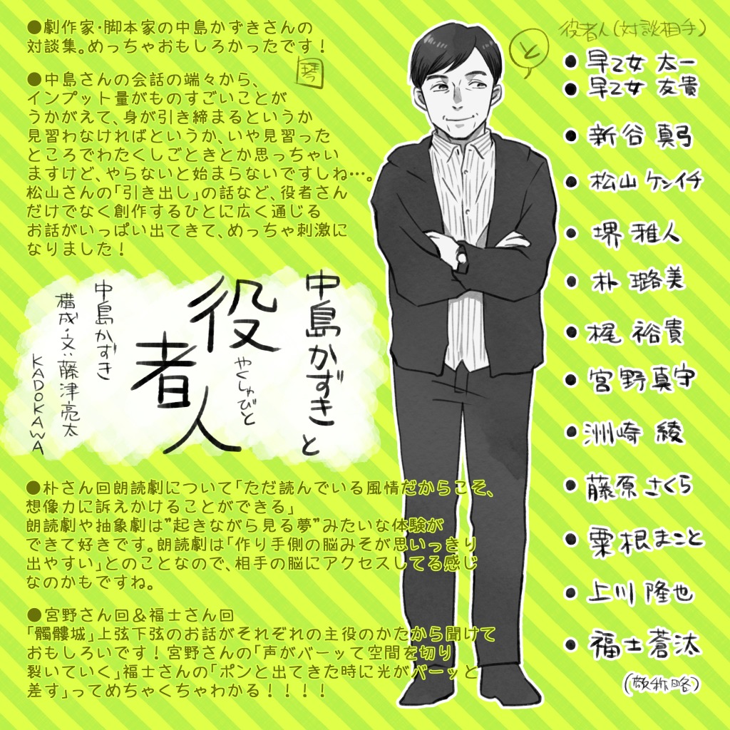 『カンゲキさん』vol.165　コメントイラスト