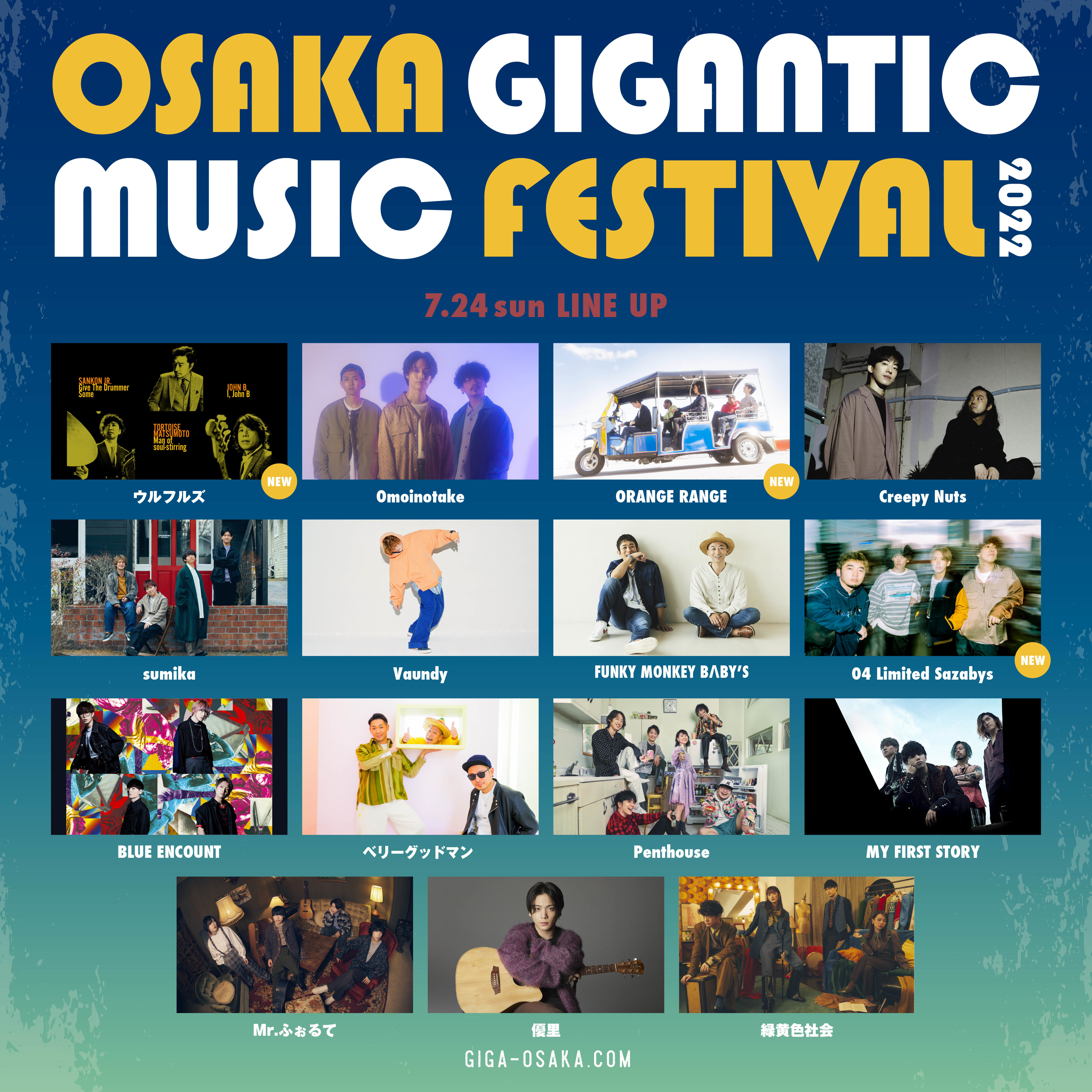 『OSAKA GIGANTIC MUSIC FESTIVAL 2022』