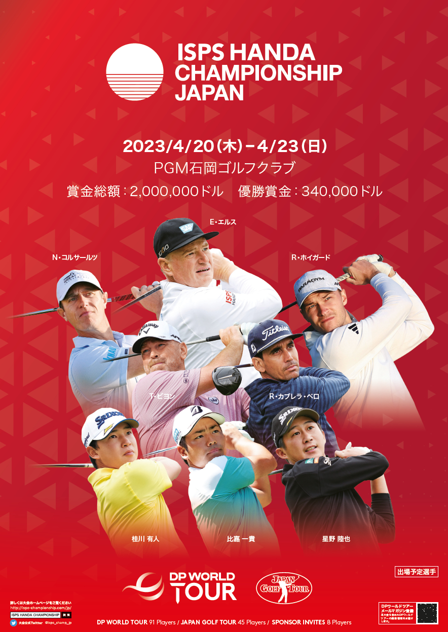 『ISPS HANDA 欧州・日本どっちが勝つかトーナメント！』は、欧州のDPワールドツアーと日本ゴルフツアー機構（JGTO）が初共催するゴルフトーナメント