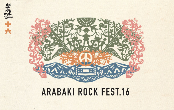 「ARABAKI ROCK FEST.16」ロゴ