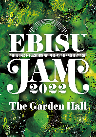 『EBISU JAM 2022』10月に開催決定　REBECCA、Neighbors Complain Special guest 横山剣（クレイジーケンバンド）ら出演