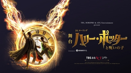舞台『ハリー・ポッターと呪いの子』舞台手話通訳付き公演を実施　カーテンコールではキャスト全員が手話で挨拶