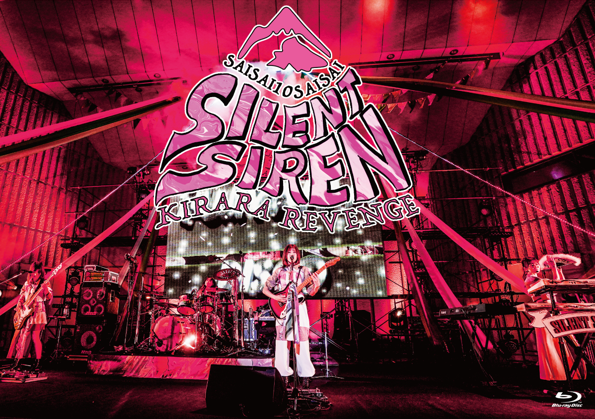 3,131セット完全生産限定スペシャル・コンプリートボックス 『SILENT SIREN PREMIUM BOX〜11年分詰め込みました〜』