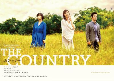 舞台『カントリー ～THE COUNTRY～』