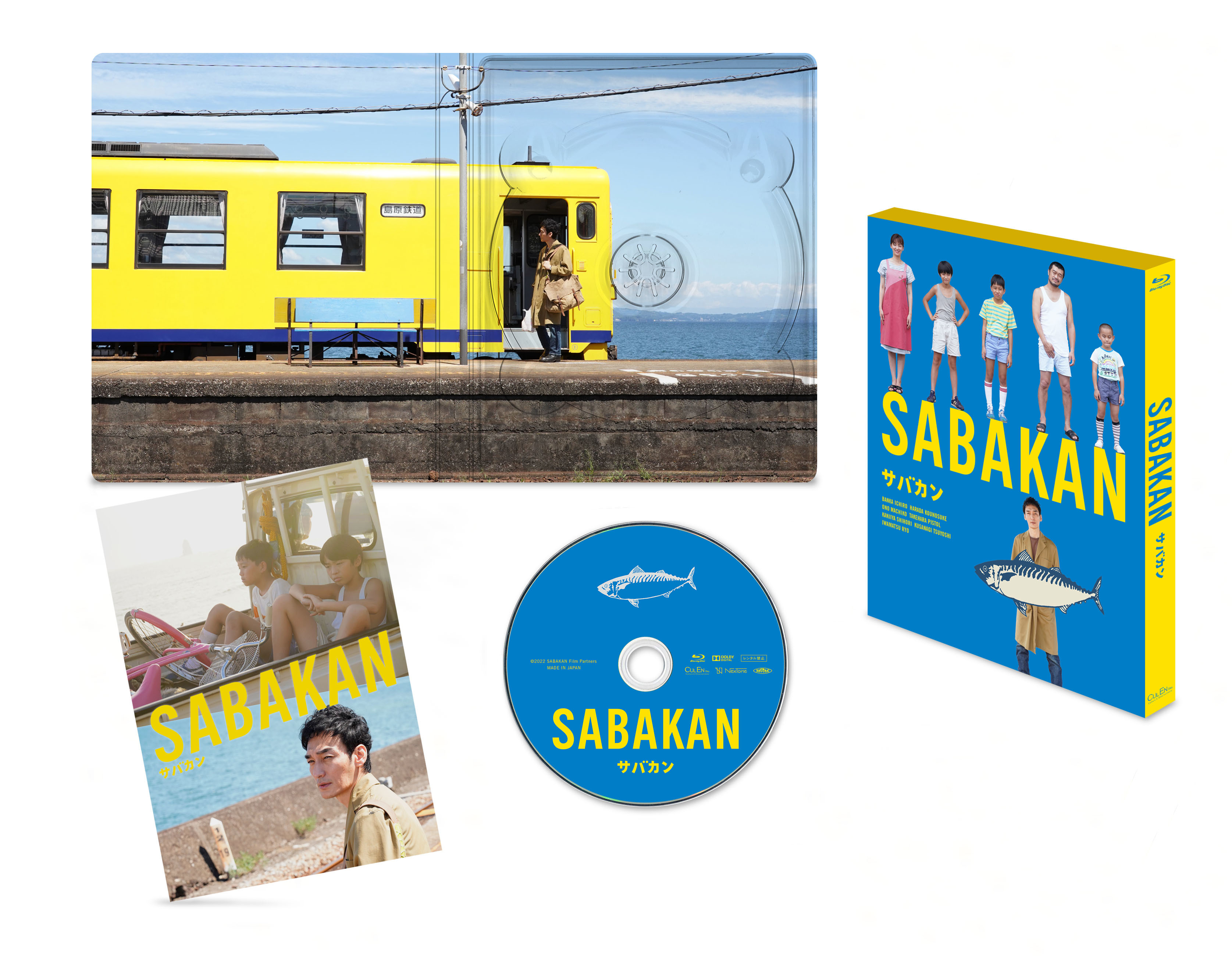 映画『サバカン SABAKAN』Blu-ray／DVD展開図