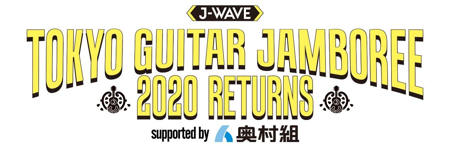 『J-WAVE TOKYO GUITAR JAMBOREE 2020 RETURNS』