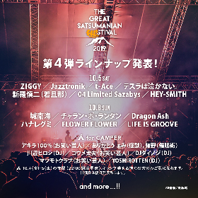 『THE GREAT SATSUMANIAN HESTIVAL 2019』Dragon Ash、フォーリミ、ハナレグミら第4弾出演者を発表、キャンプ参加者限定企画も