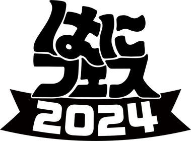 古墳シスターズ主催『はにフェス 2024』第3弾でバックドロップシンデレラ、ビレッジマンズストア、ユタ州が出演決定