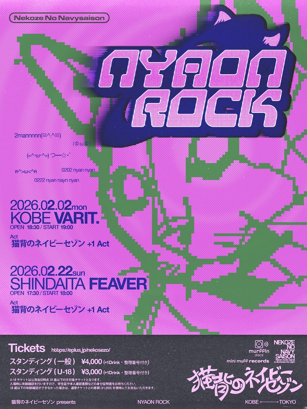 猫背のネイビーセゾン pre.『NYAON ROCK』