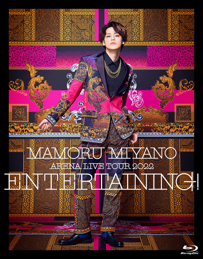 『MAMORU MIYANO ARENA LIVE TOUR 2022 〜ENTERTAINING!〜』Blu-ray