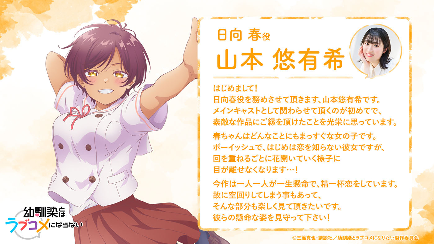 (C)三簾真也・講談社／幼馴染とラブコメになりたい製作委員会