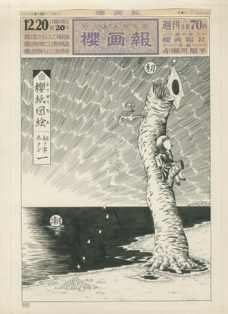 赤瀬川原平 GENPEI AKASEGAWA 「櫻画報 第20号」肉筆原画 27.2×19.8 1970