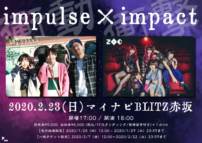 『impulse × impact』