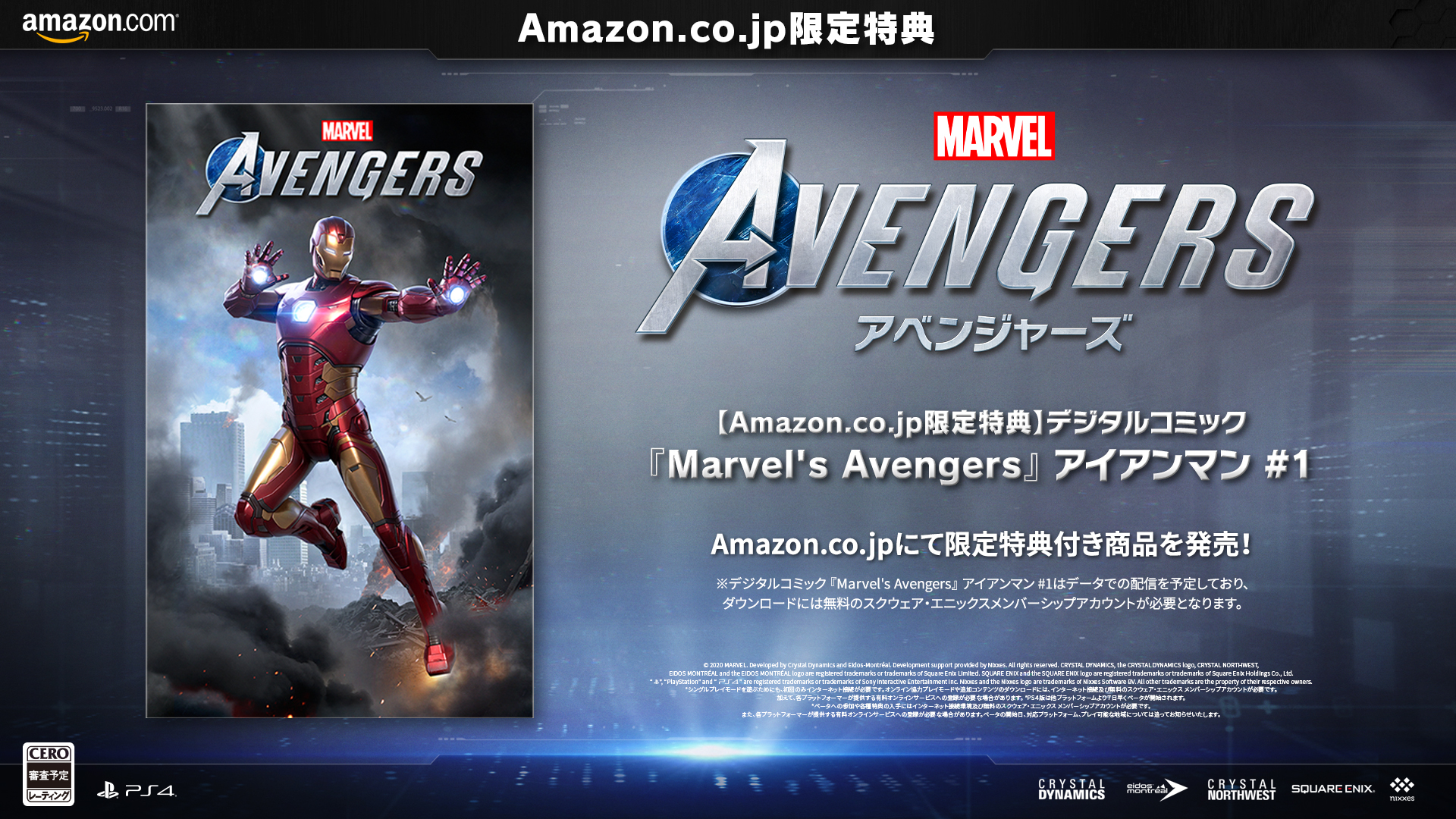 Amazon限定デジタルコミック C)2020 MARVEL. Developed by Crystal Dynamics and Eidos Montréal. Development support provided by Nixxes. All rights reserved.