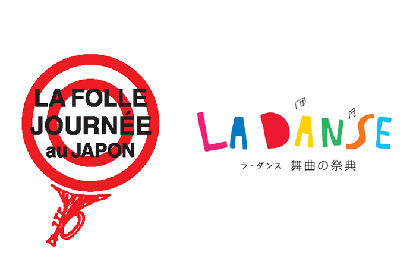 ラ・フォル・ジュルネ・オ・ジャポン「熱狂の日」音楽祭が2017年の開催概要を発表、テーマは「ラ･ダンス　舞曲の祭典」