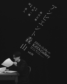 森山公稀（odol）によるアンビエントライブ『アンビエント森山 vol.01』開催が決定　ゲストは大井一彌（DATS／yahyel）