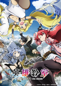 TVアニメ『英雄教室』放送時期を発表　『AnimeJapan 2023』スペシャルステージ オフィシャルレポート