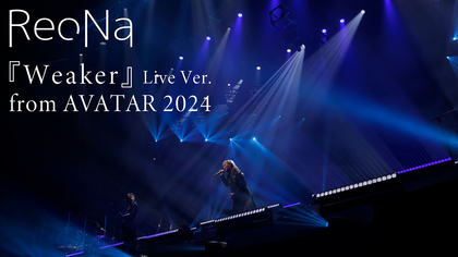 ReoNa、最新ライブ映像『AVATAR 2024』より「Weaker」を公式YouTubeチャンネルにてプレミア公開