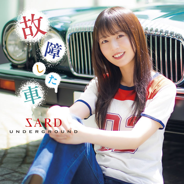 SARD UNDERGROUND『故障した車』通常盤