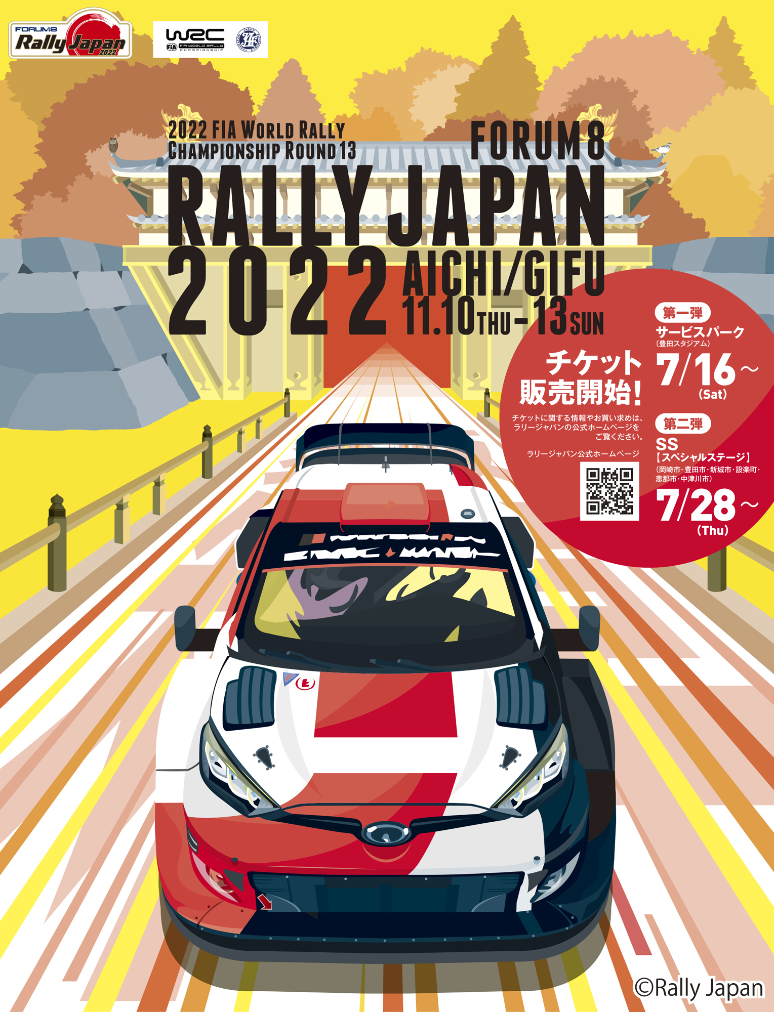 『FIA世界ラリー選手権（WRC）フォーラムエイト・ラリージャパン2022』は2022年11月10日（木）～13日（日）に愛知県・岐阜県特設コースで開催される (c) Rally Japan