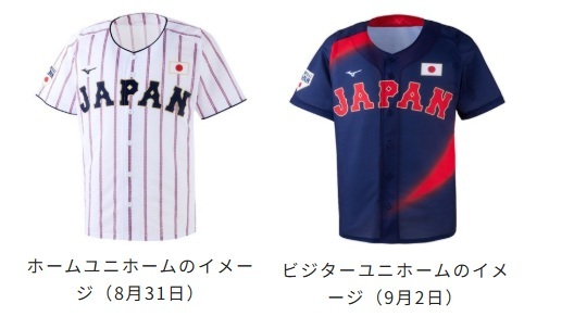 侍ジャパンの応援ユニホーム付きチケットも用意