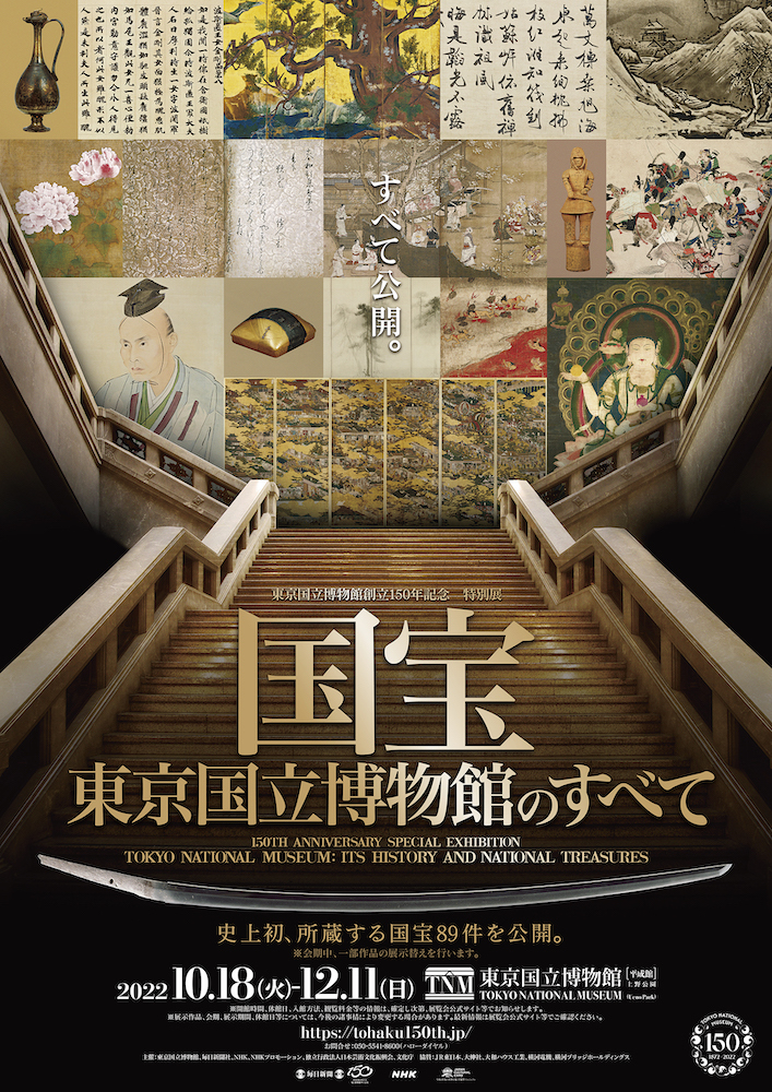 『国宝　東京国立博物館のすべて』