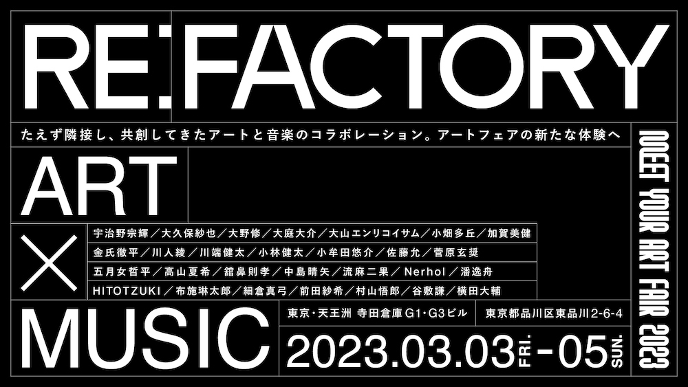 MEET YOUR ART FAIR 2023「RE：FACTORY」