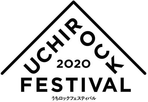 『UCHI ROCK FESTIVAL 2020』