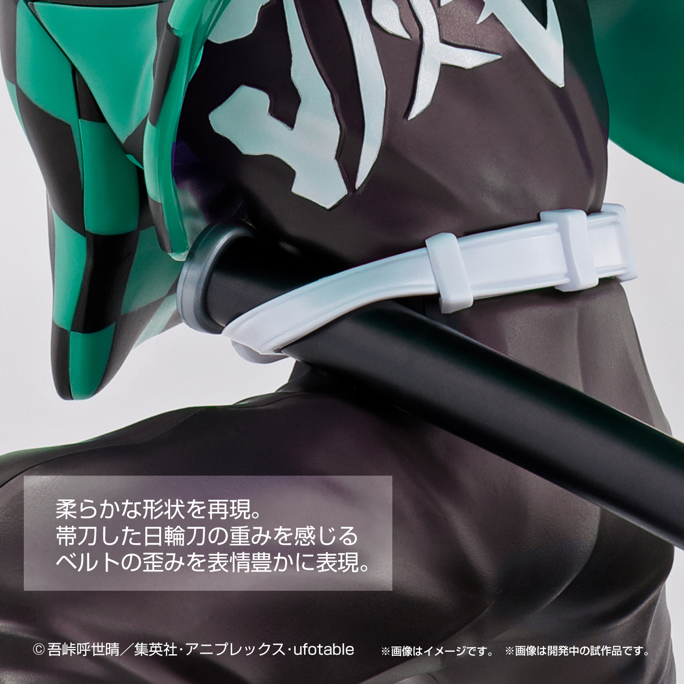 (C)吾峠呼世晴／集英社・アニプレックス・ufotable