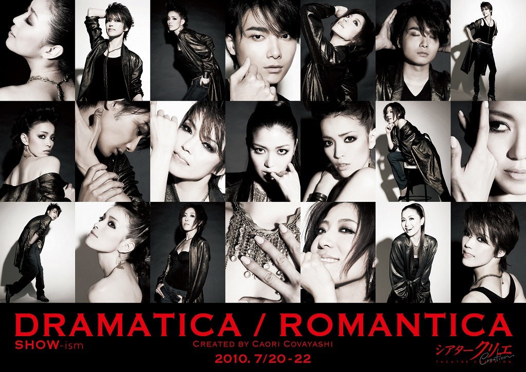 『DRAMARICA/ROMANRICA』