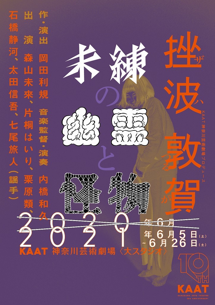 『未練の幽霊と怪物』（片桐はいりver）