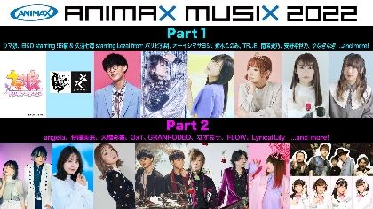 「ANIMAX MUSIX 2022」Part1/Part2が横浜アリーナで開催決定 最速先行チケット発売開始